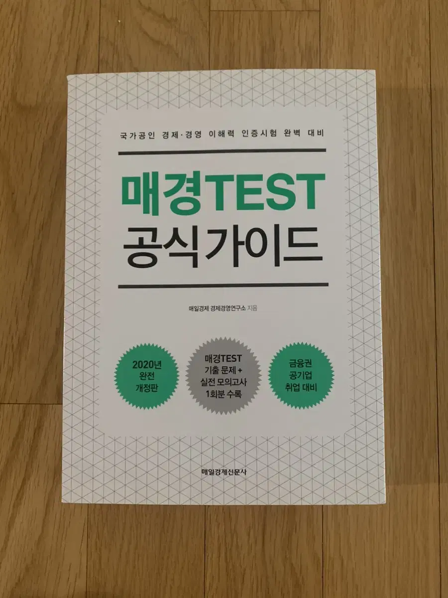 매경TEST 공식가이드